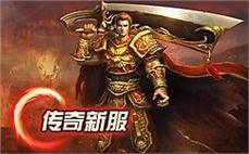 传奇发布网新开服六月评测：热门服稳定性报告